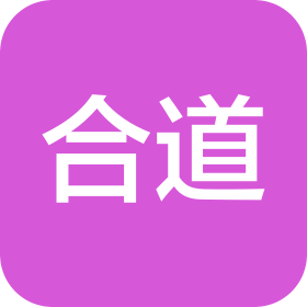 东营合道信息技术有限公司
