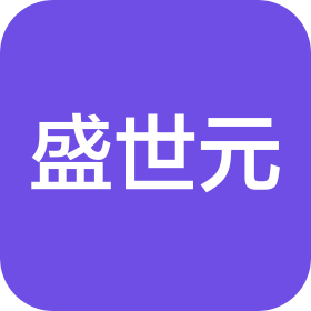 山东盛世元建设集团有限公司