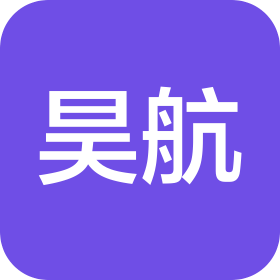 河南昊航汽车零部件制造有限公司