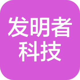 郑州发明者科技有限公司