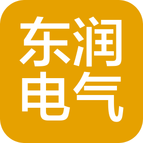 郑州东润电气设备有限公司