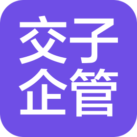 河南交子企业管理有限公司