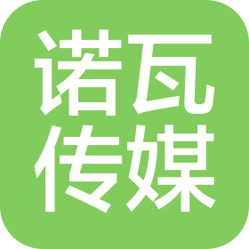 武汉市诺瓦文化传媒有限公司