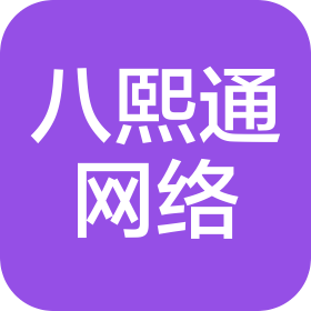 武汉市八熙通网络科技有限公司