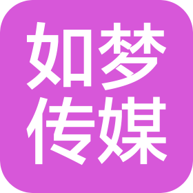武汉市如梦文化传媒有限公司
