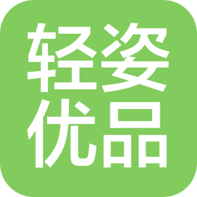 长沙轻姿优品网络科技有限公司