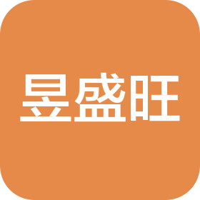 深圳市昱盛旺科技有限公司