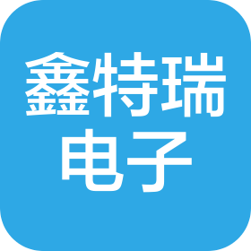 深圳市鑫特瑞电子设备厂