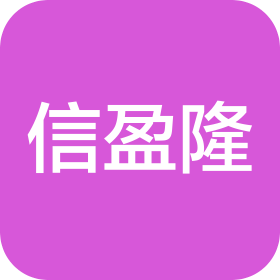 深圳市信盈隆电子科技有限公司