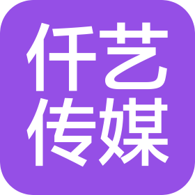 深圳市仟艺传媒科技有限公司