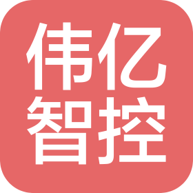 东莞威尔未来科技有限公司