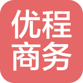广西南宁优程商务服务有限公司