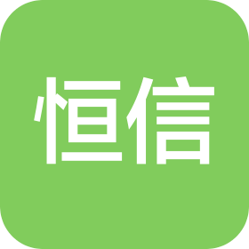 海南恒信医疗产业有限公司