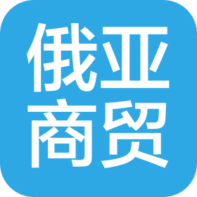 重庆俄亚商贸有限公司