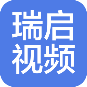 重庆瑞启视频科技有限公司
