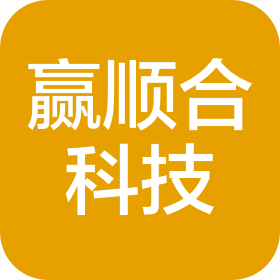 重庆赢顺合信息科技有限公司