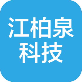 成都江柏泉科技有限公司