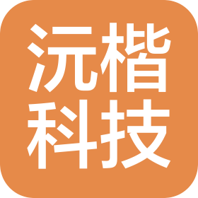 德阳沅楷信息科技有限公司