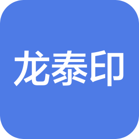 云南龙泰印玻璃有限公司