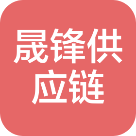 西藏晟锋供应链有限责任公司