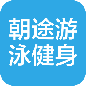 陕西朝途健身服务有限公司
