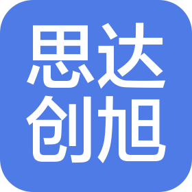 西安思达创旭智能科技有限公司