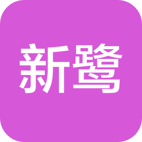 陕西新鹭文化传媒有限公司