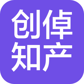 西安创倬专利商标代理有限公司