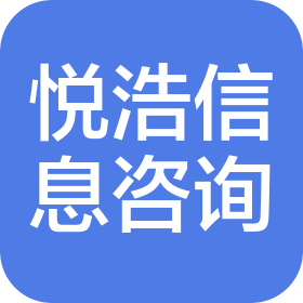 海港区悦浩信息技术咨询工作室