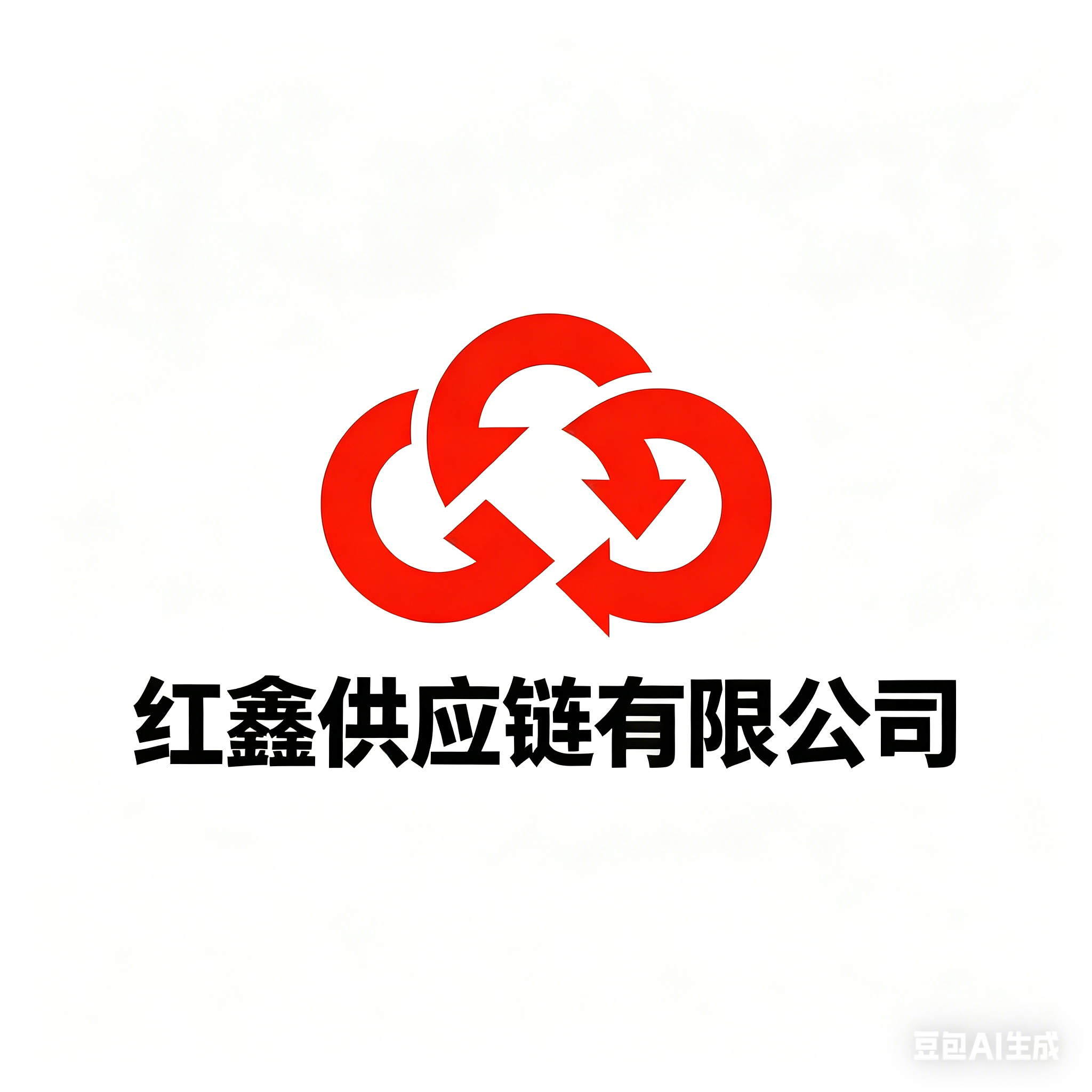 青岛红鑫通达供应链管理有限公司