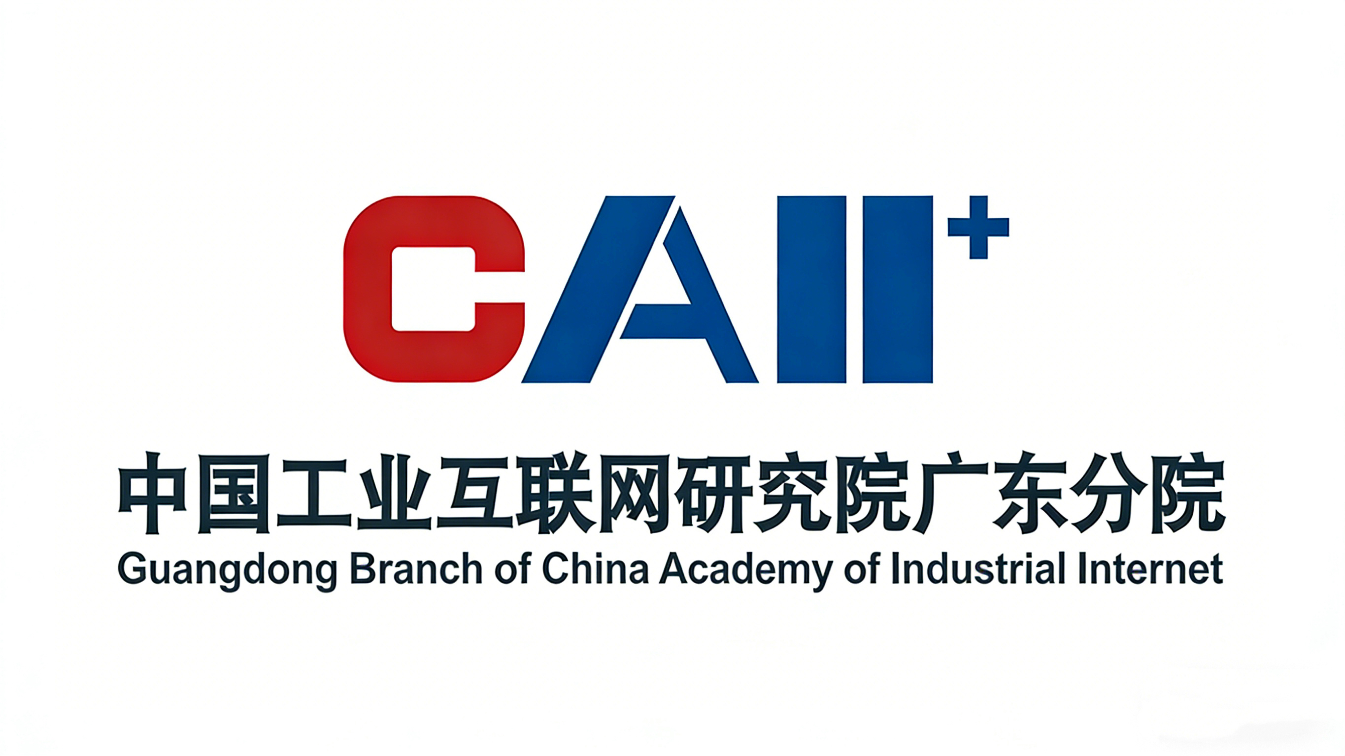 广州市工业互联网发展研究中心