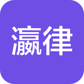 辽宁瀛律律师事务所