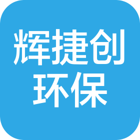 北京辉捷创环保科技有限公司