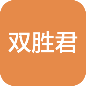 天津双胜君科技有限公司
