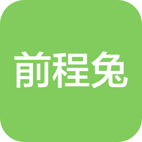 石家庄前程兔教育科技有限公司