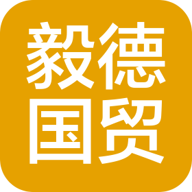 天津毅德国际贸易有限公司
