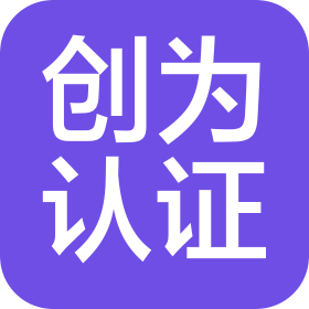 石家庄创为企业管理咨询有限公司