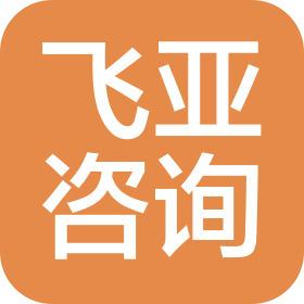 河北飞亚工程咨询有限公司