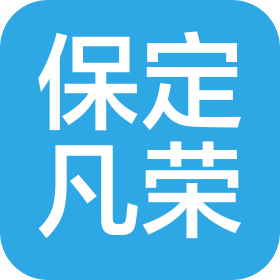保定凡荣汽车销售有限公司