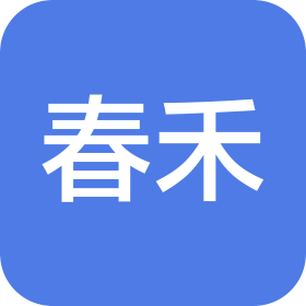 河北春禾防雹科技工程有限公司
