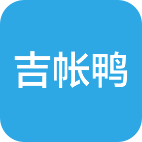 山西吉帐鸭企业服务有限公司
