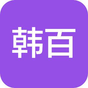 沈阳市和平区万嘉韩百百货有限公司