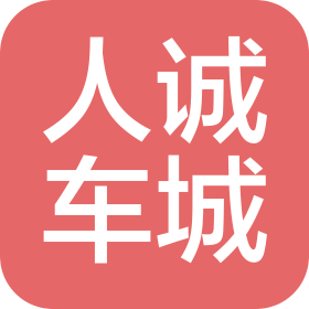 锡林浩特市人诚车城汽车服务有限公司