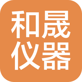 上海和晟仪器科技有限公司