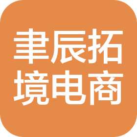 上海聿辰拓境电子商务有限公司
