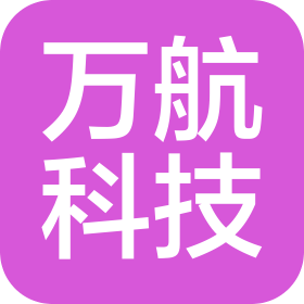 南京万航科技有限公司
