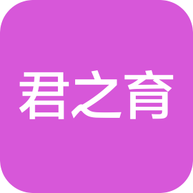 徐州君之育文化传播有限公司