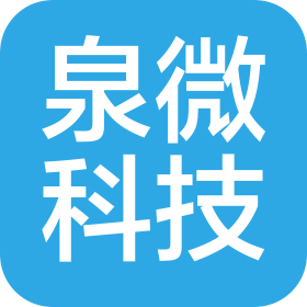 杭州泉微科技有限公司