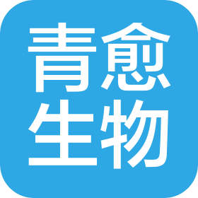 杭州青愈生物科技有限公司