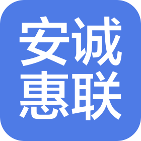 安徽安诚惠联科技有限公司